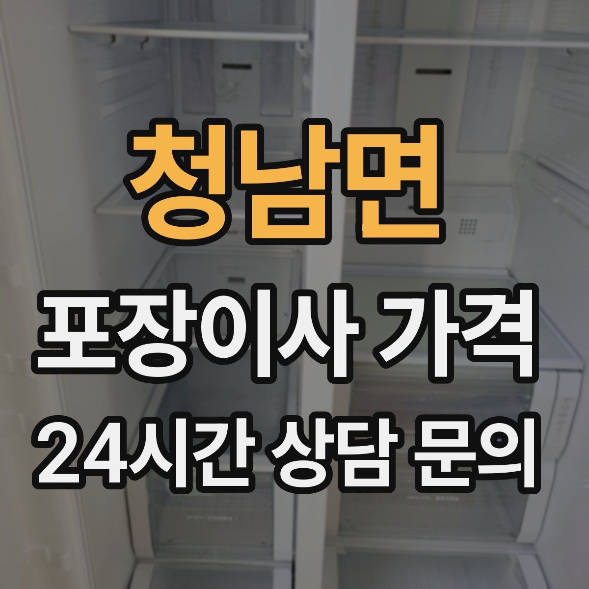 청남면 포장이사 가격