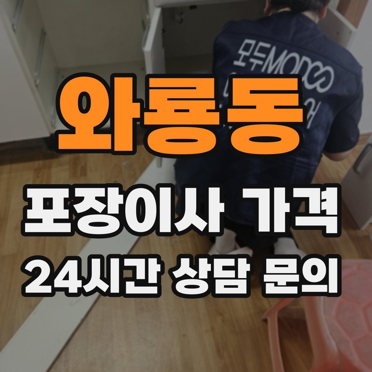와룡동 포장이사 가격 책을 박스에 담을 때 무게 제한이 중요한 이유