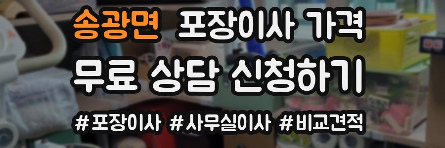 송광면 포장이사 가격