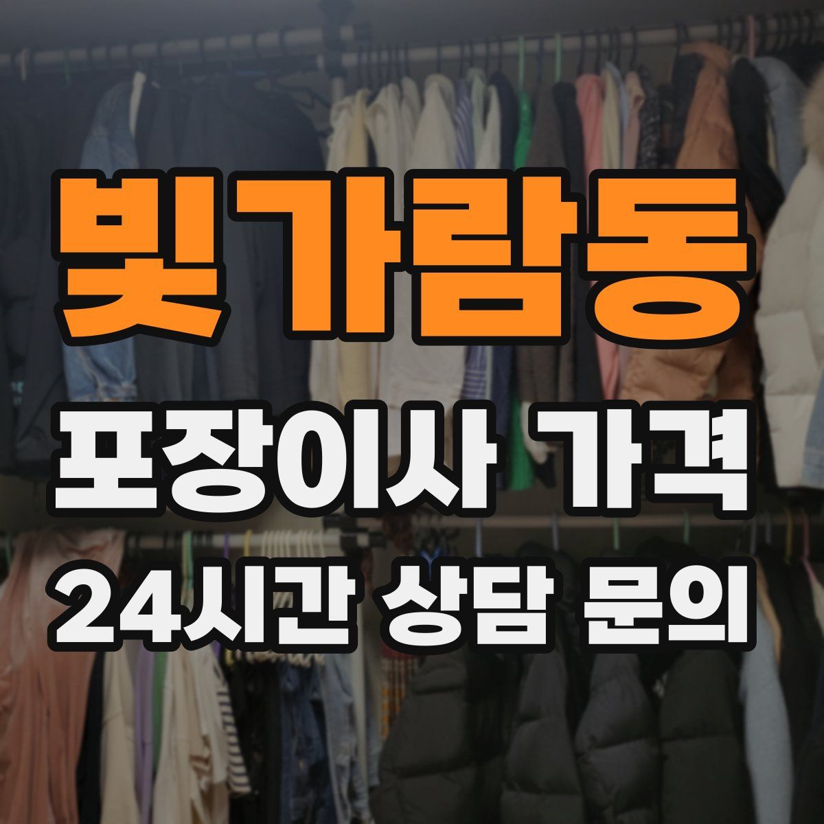 빛가람동 포장이사 가격