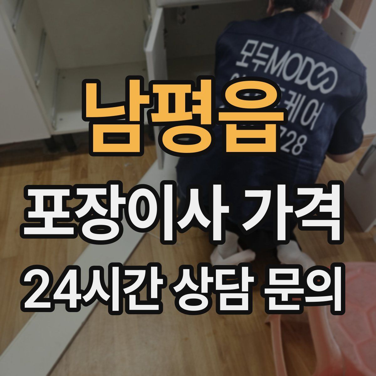 남평읍 포장이사 가격