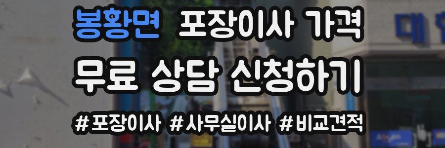 봉황면 포장이사 가격