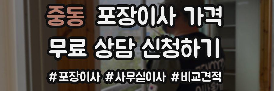 중동 포장이사 가격