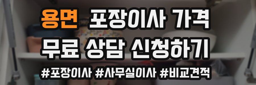 용면 포장이사 가격