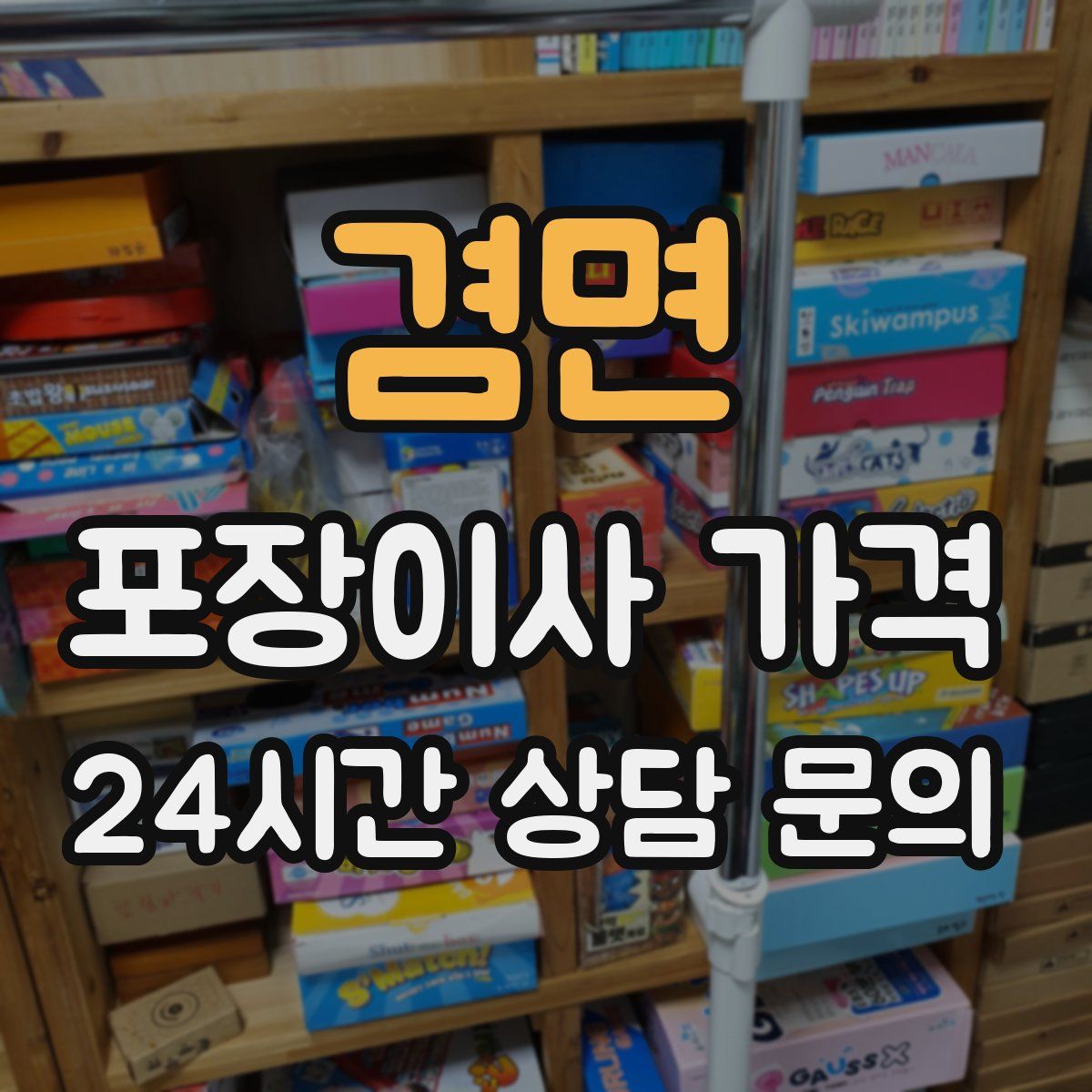 겸면 포장이사 가격