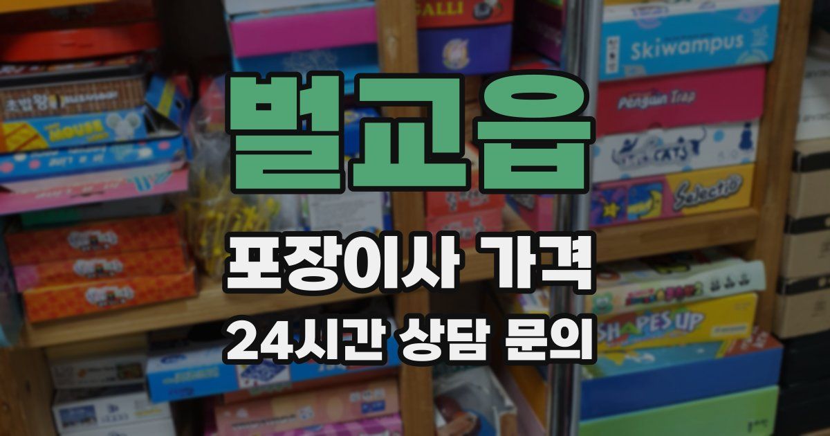 벌교읍 포장이사 가격