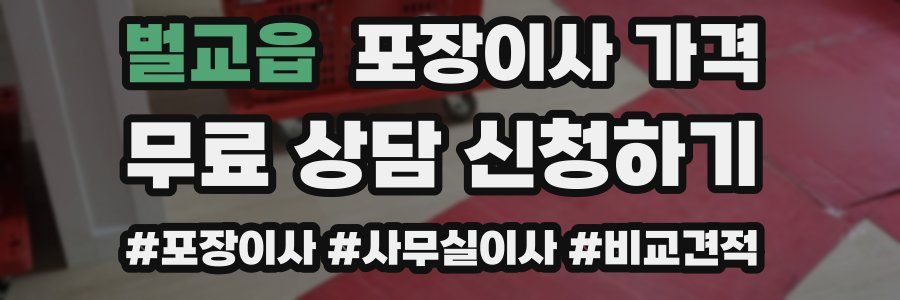 벌교읍 포장이사 가격