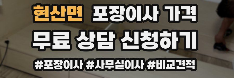 현산면 포장이사 가격