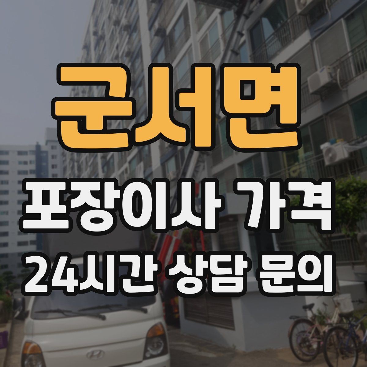 군서면 포장이사 가격 박스 누락을 막는 간단한 방법