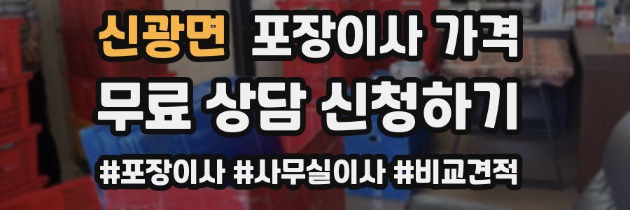 신광면 포장이사 가격