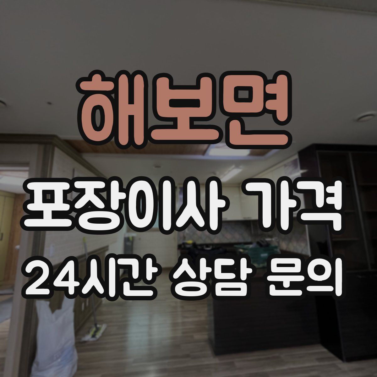 해보면 포장이사 가격