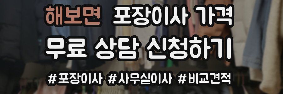 해보면 포장이사 가격