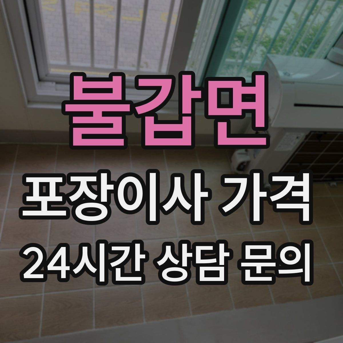 불갑면 포장이사 가격 귀중품은 어떤 방식으로 따로 챙길까