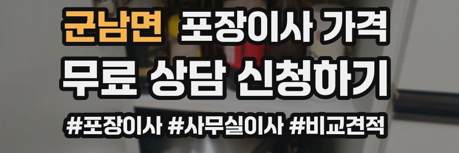 군남면 포장이사 가격