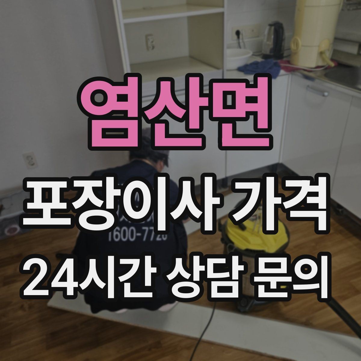 염산면 포장이사 가격 처음 견적 받는 분을 위한 체크리스트 정리