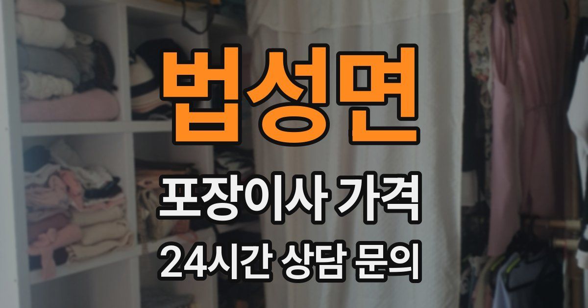 법성면 포장이사 가격