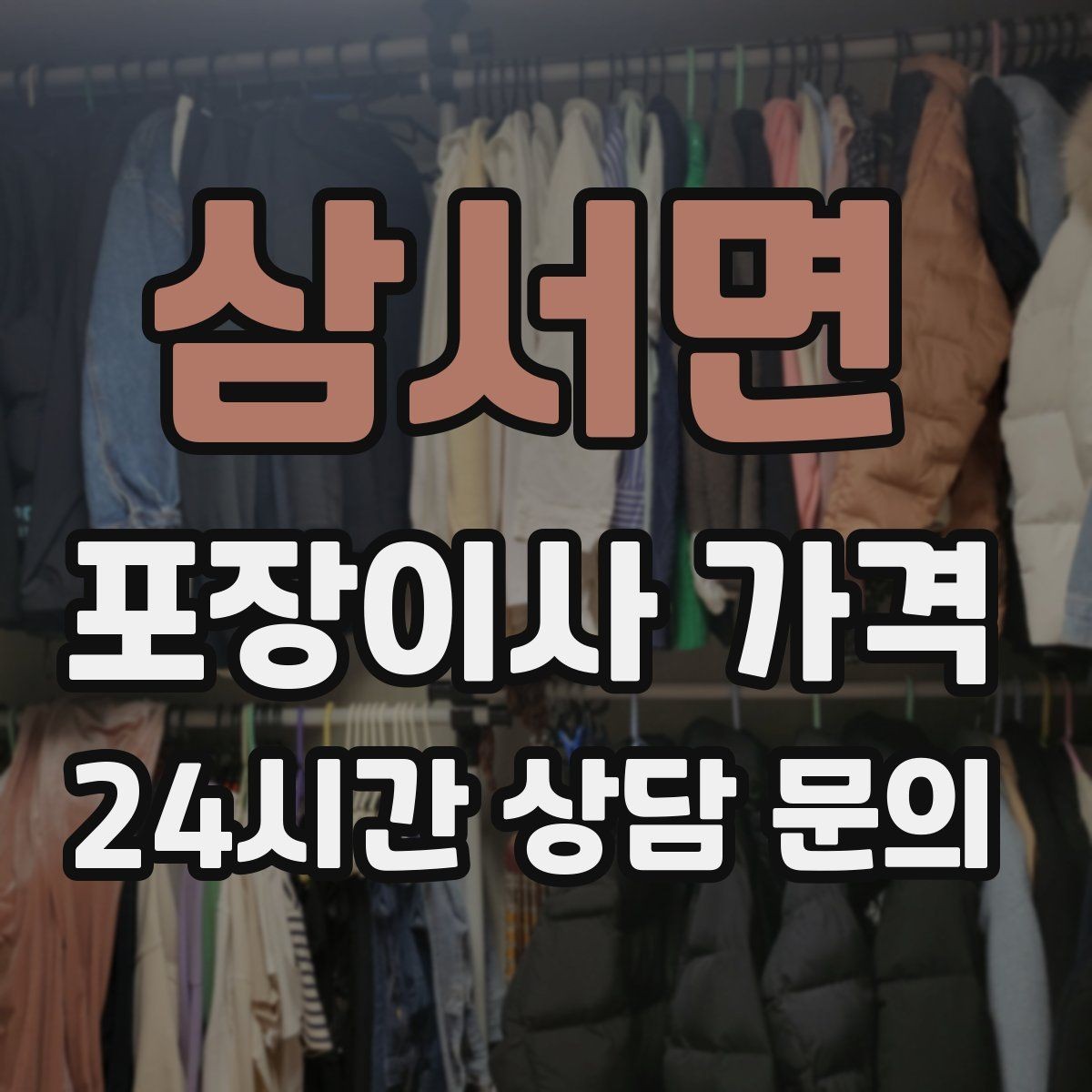 삼서면 포장이사 가격 피아노 운반이 포함인지 반드시 확인하기