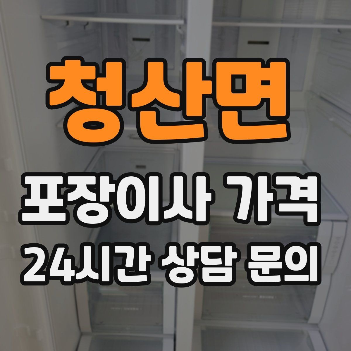 청산면 포장이사 가격 책을 줄이면 작업이 빨라지는 이유