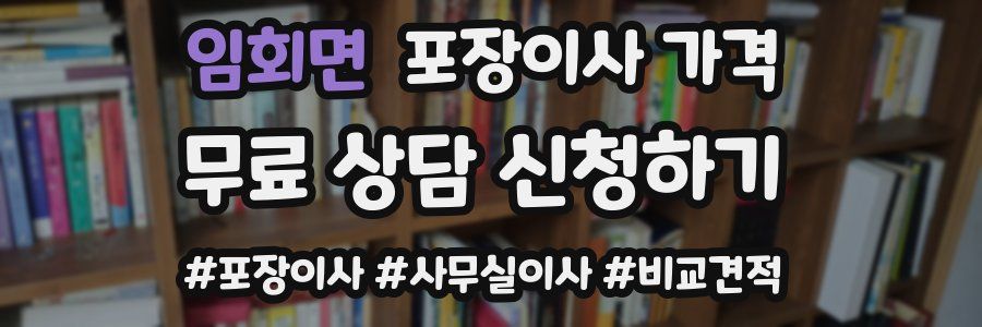 임회면 포장이사 가격