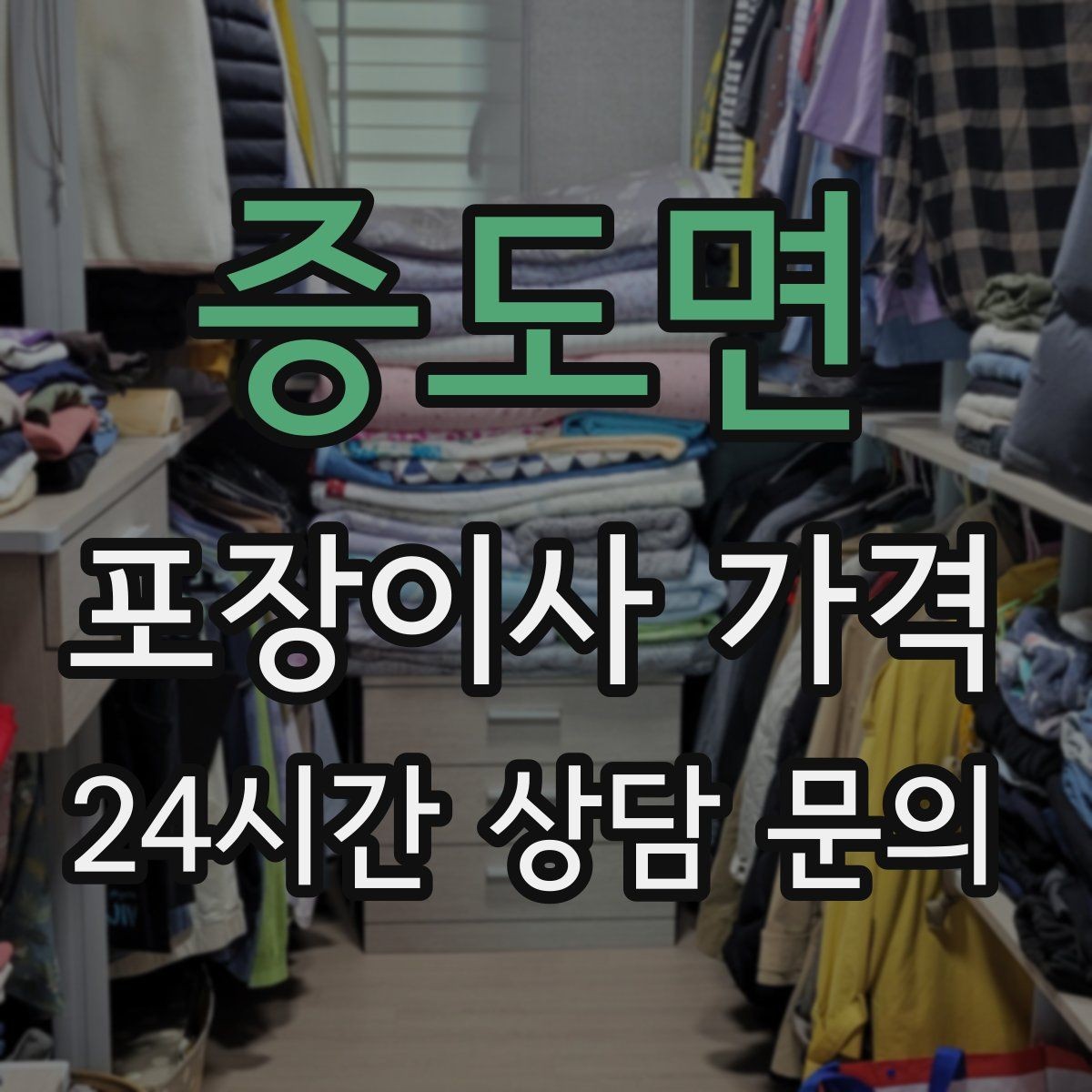 증도면 포장이사 가격 에어컨 이전 설치는 별도인지 확인하기