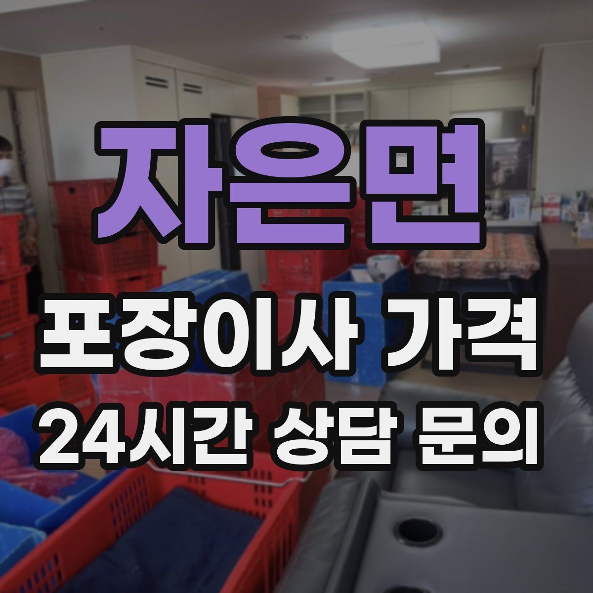 자은면 포장이사 가격 단독주택 이사에서 야외 동선이 변수인 이유