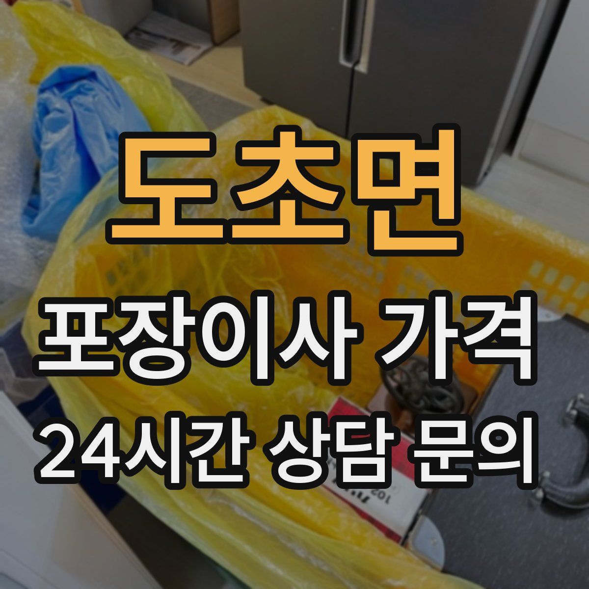 도초면 포장이사 가격