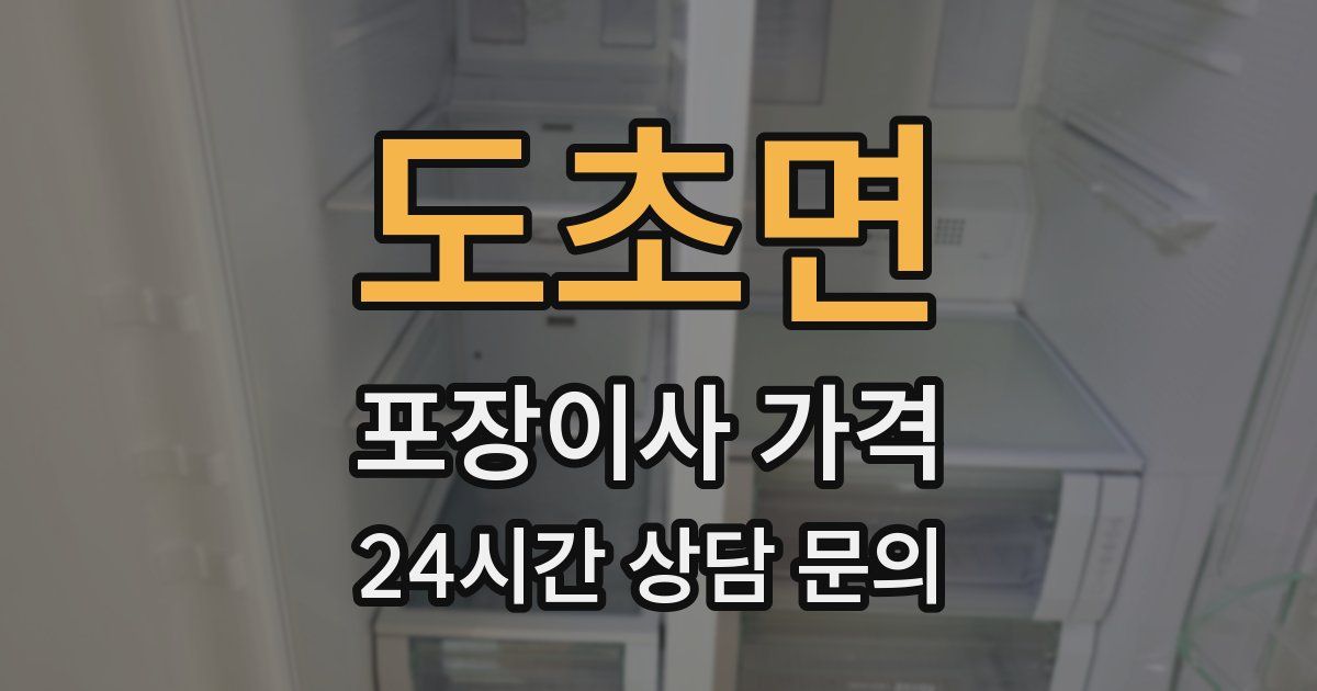 도초면 포장이사 가격