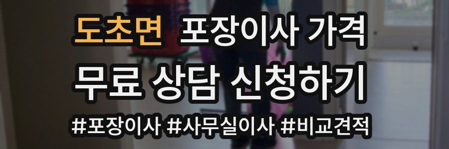 도초면 포장이사 가격