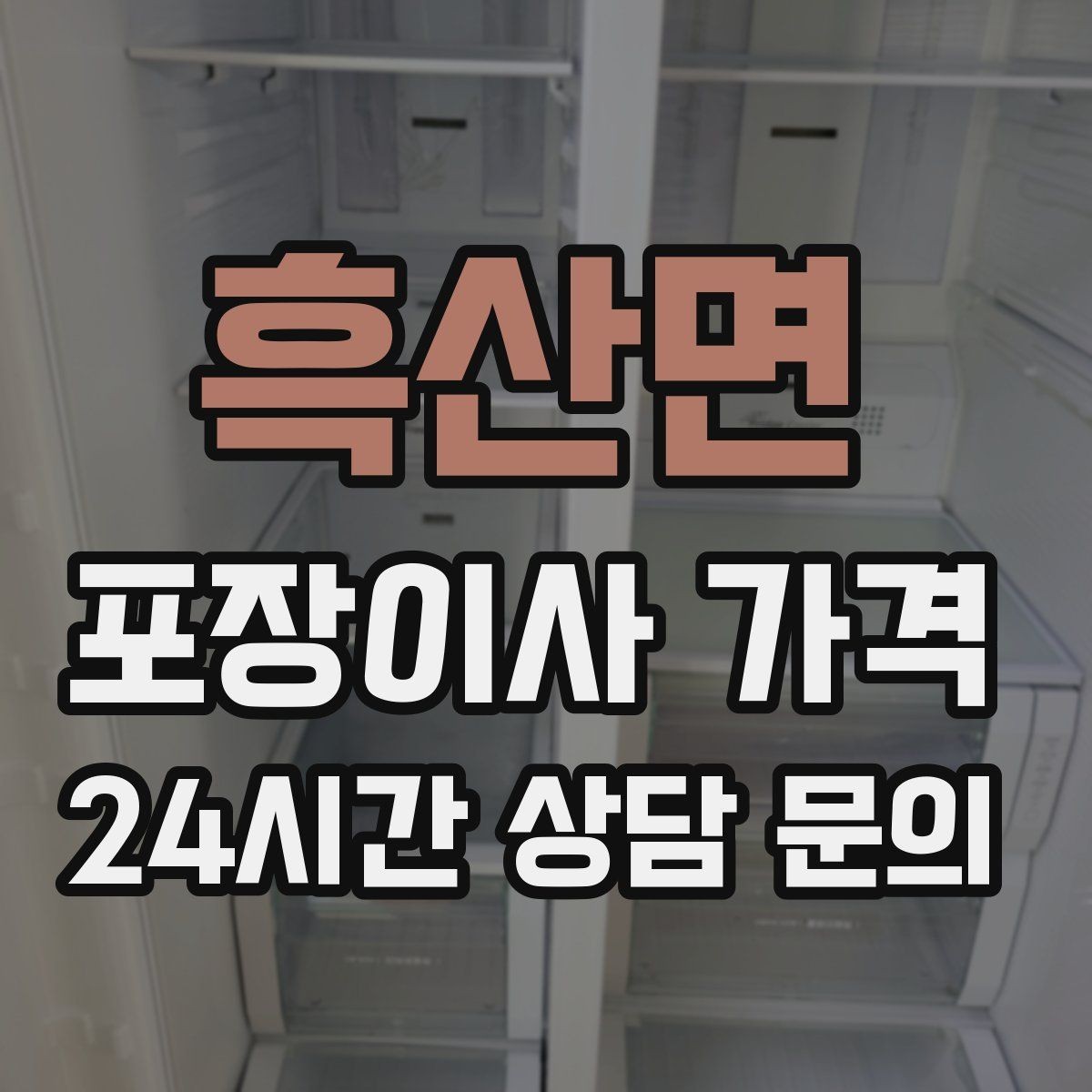 흑산면 포장이사 가격 관리비·공과금 정산을 깔끔히 하는 방법