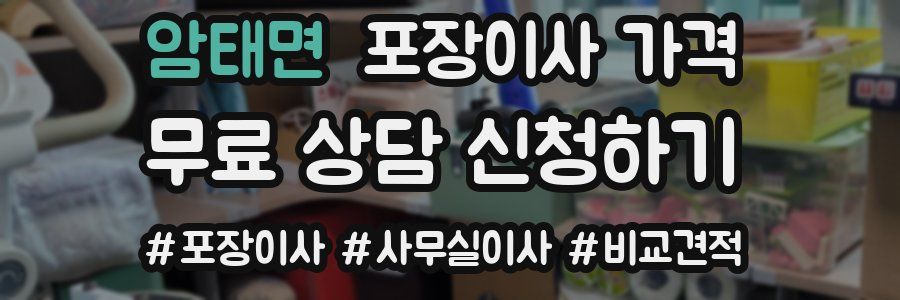 암태면 포장이사 가격