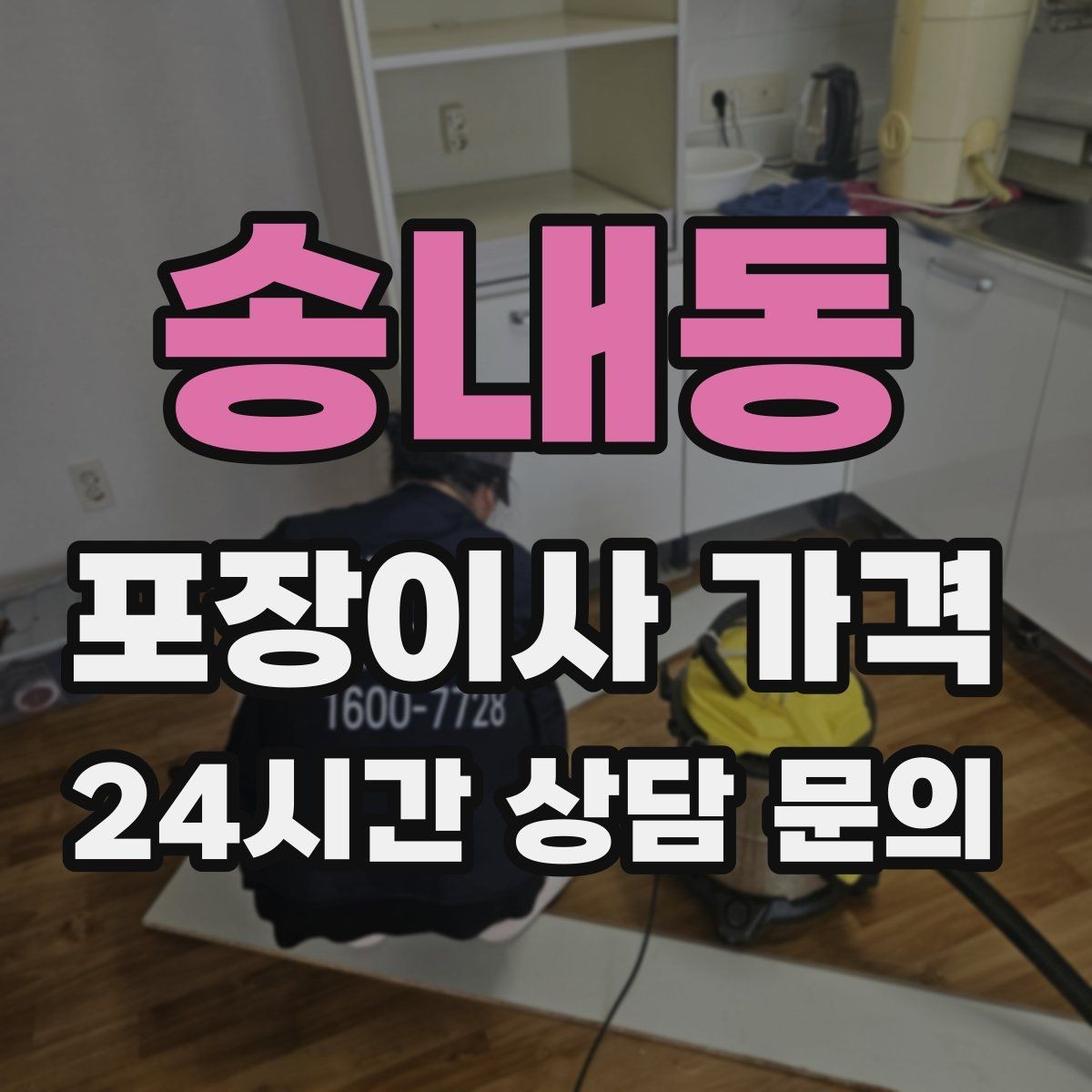 송내동 포장이사 가격 홈시어터 스피커가 많을 때 포장 기준