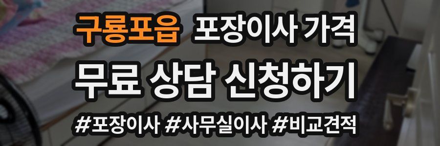 구룡포읍 포장이사 가격