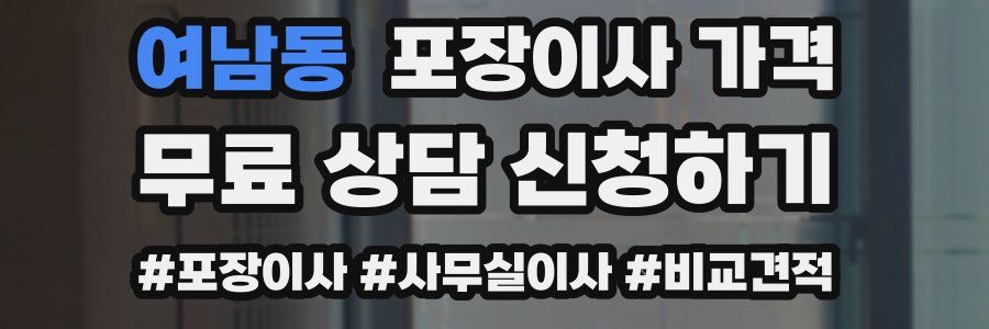 여남동 포장이사 가격