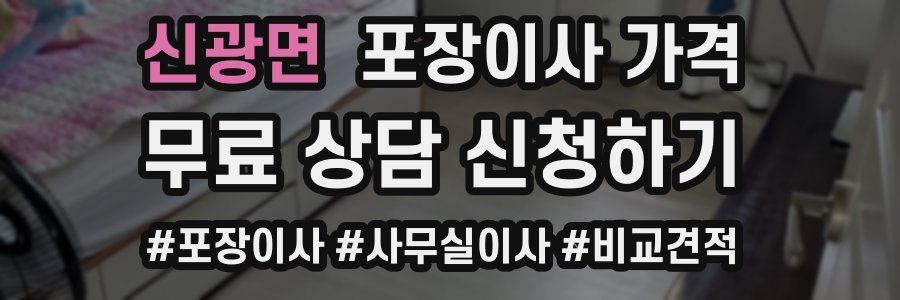 신광면 포장이사 가격