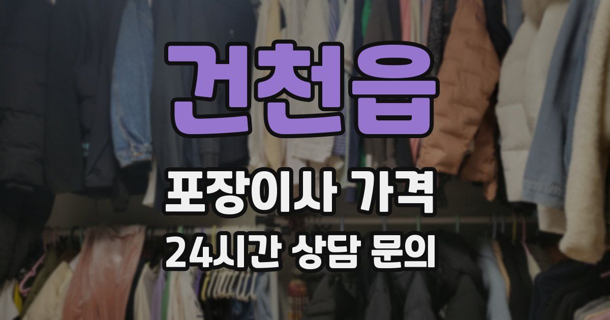 건천읍 포장이사 가격