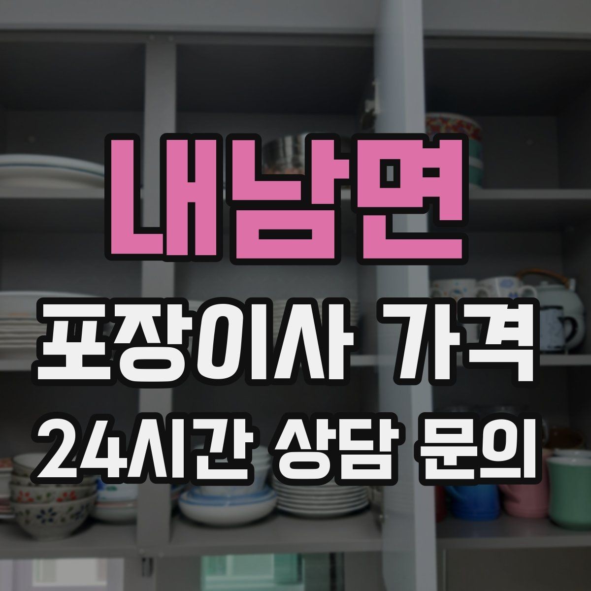 내남면 포장이사 가격 이사 시간대가 견적에 미치는 영향