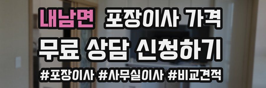 내남면 포장이사 가격