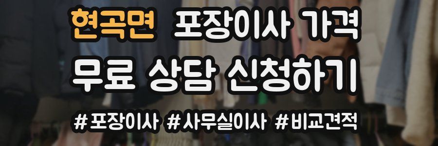 현곡면 포장이사 가격