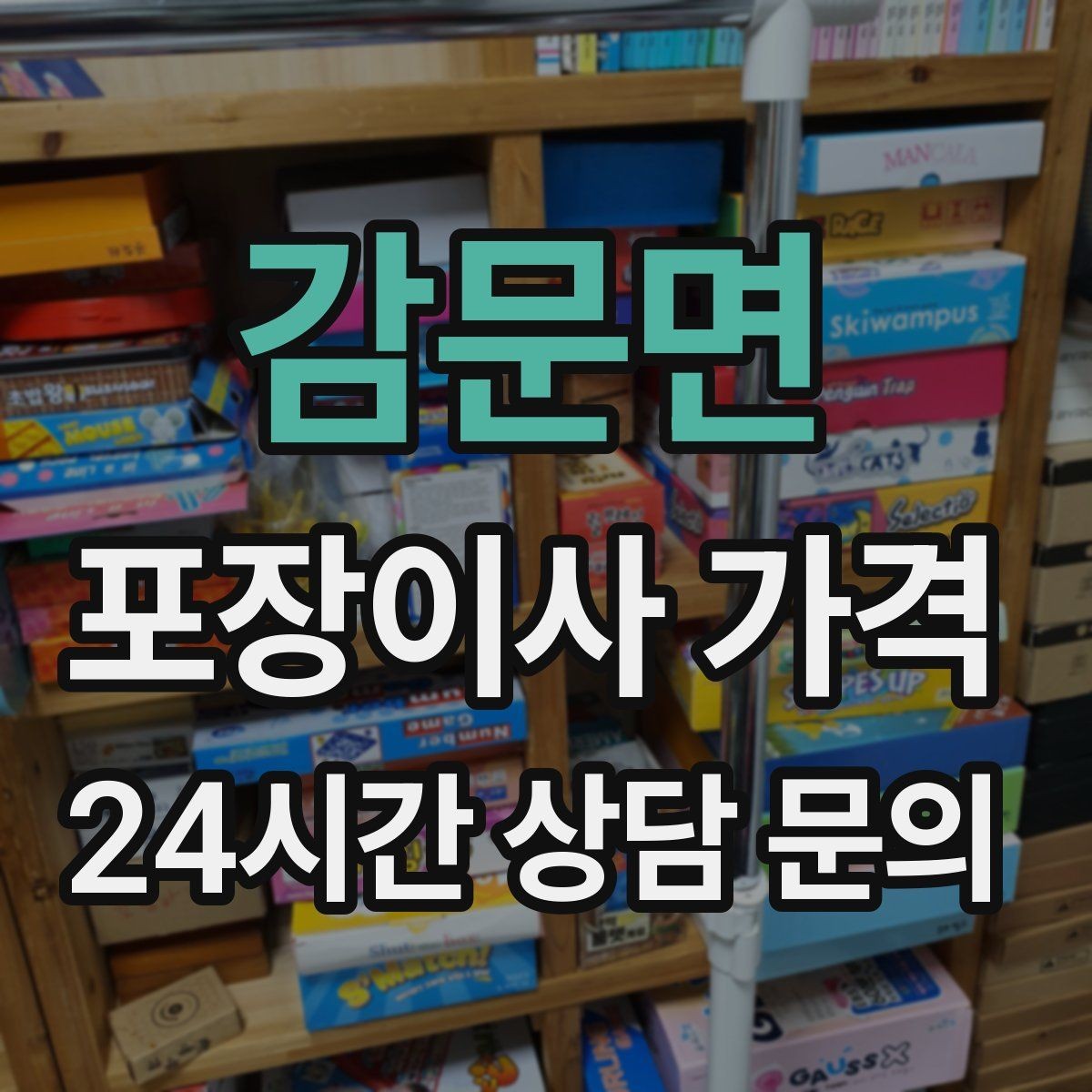 감문면 포장이사 가격 벽걸이 TV가 있을 때 포함 여부 확인