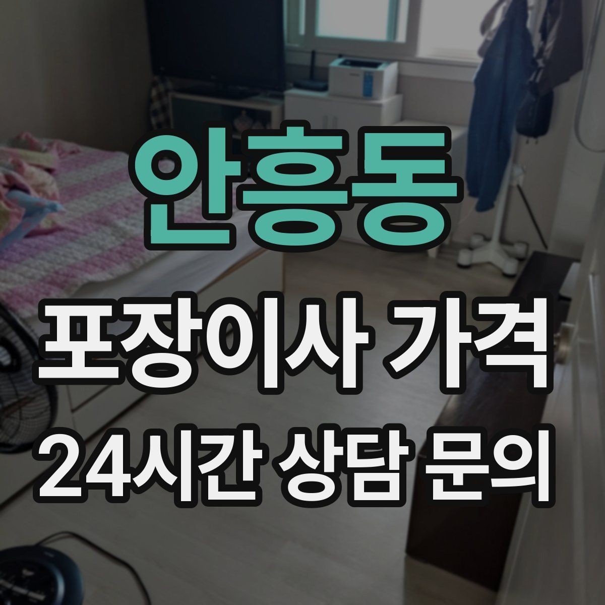 안흥동 포장이사 가격 아파트 엘리베이터 예약이 중요한 이유