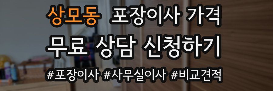 상모동 포장이사 가격