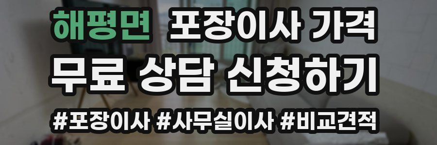 해평면 포장이사 가격