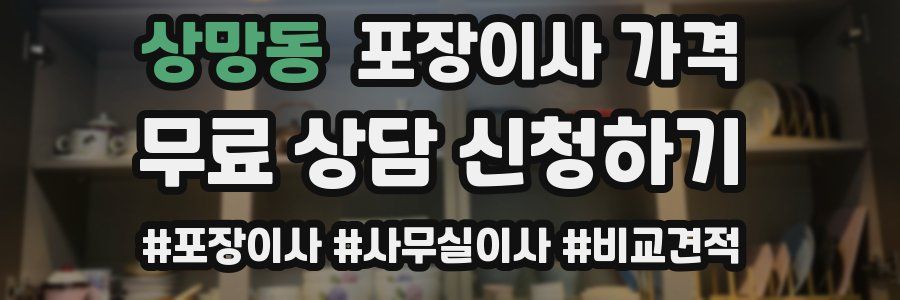 상망동 포장이사 가격