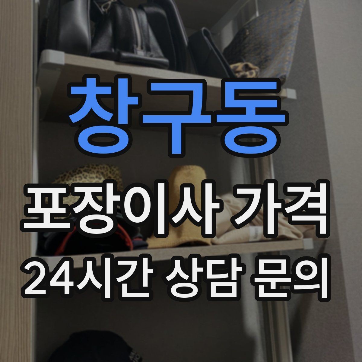 창구동 포장이사 가격 사진 기록이 분쟁을 줄이는 이유