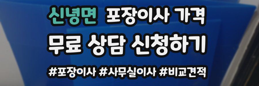 신녕면 포장이사 가격