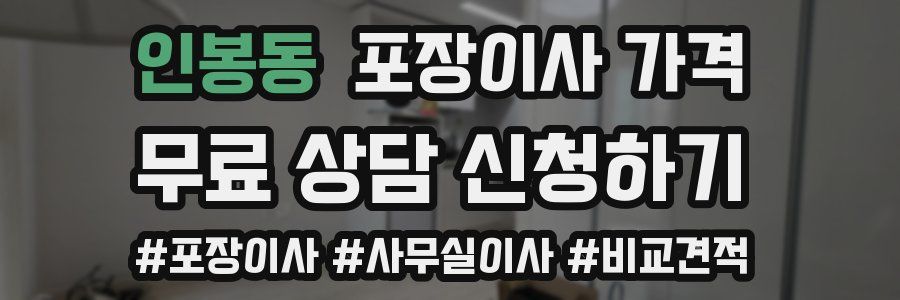 인봉동 포장이사 가격