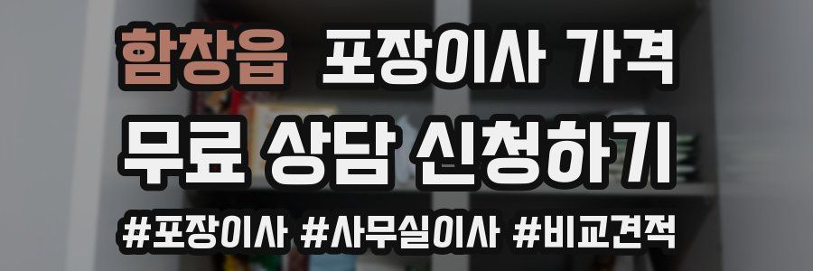 함창읍 포장이사 가격