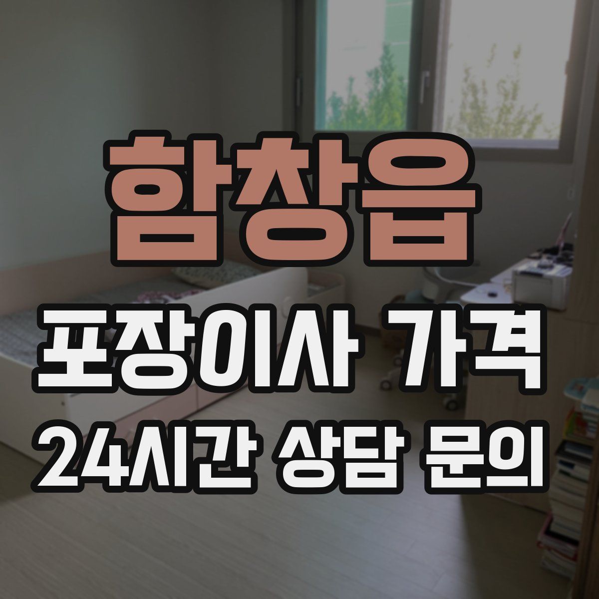 함창읍 포장이사 가격
