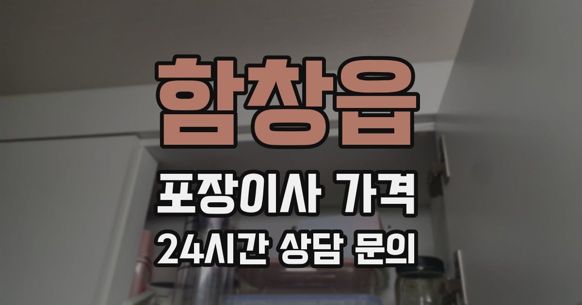 함창읍 포장이사 가격