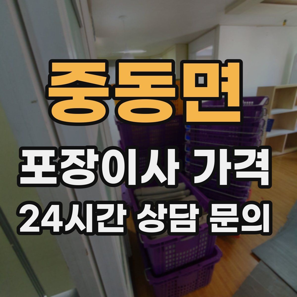 중동면 포장이사 가격 침대 위치부터 정하면 하루가 편해진다